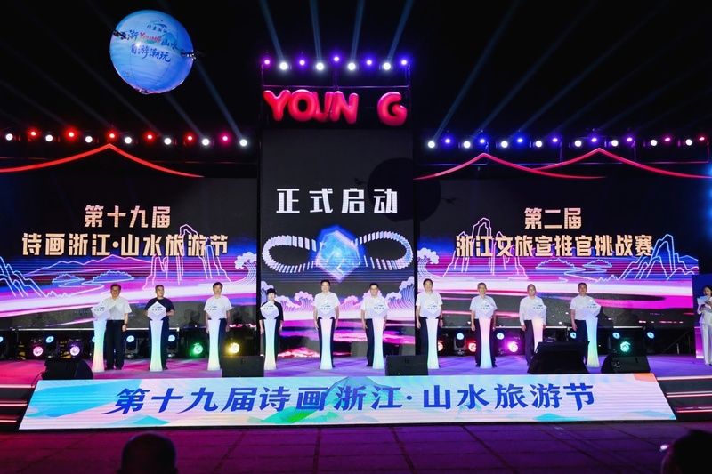 开启“浙Young山水”新玩法 第十九届诗画浙江山水旅游节在雁荡山启幕
