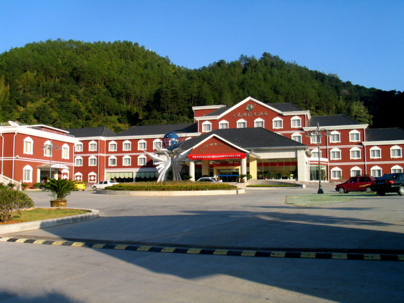 文成国际大酒店