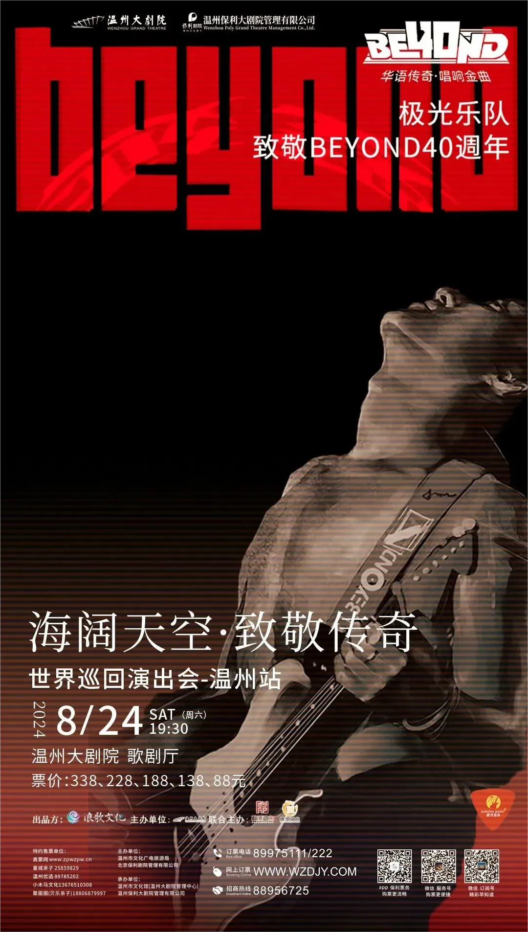 极光乐队传奇世界巡回演出会