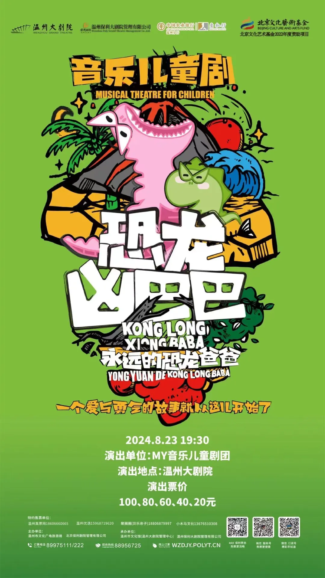 永远的恐龙爸爸