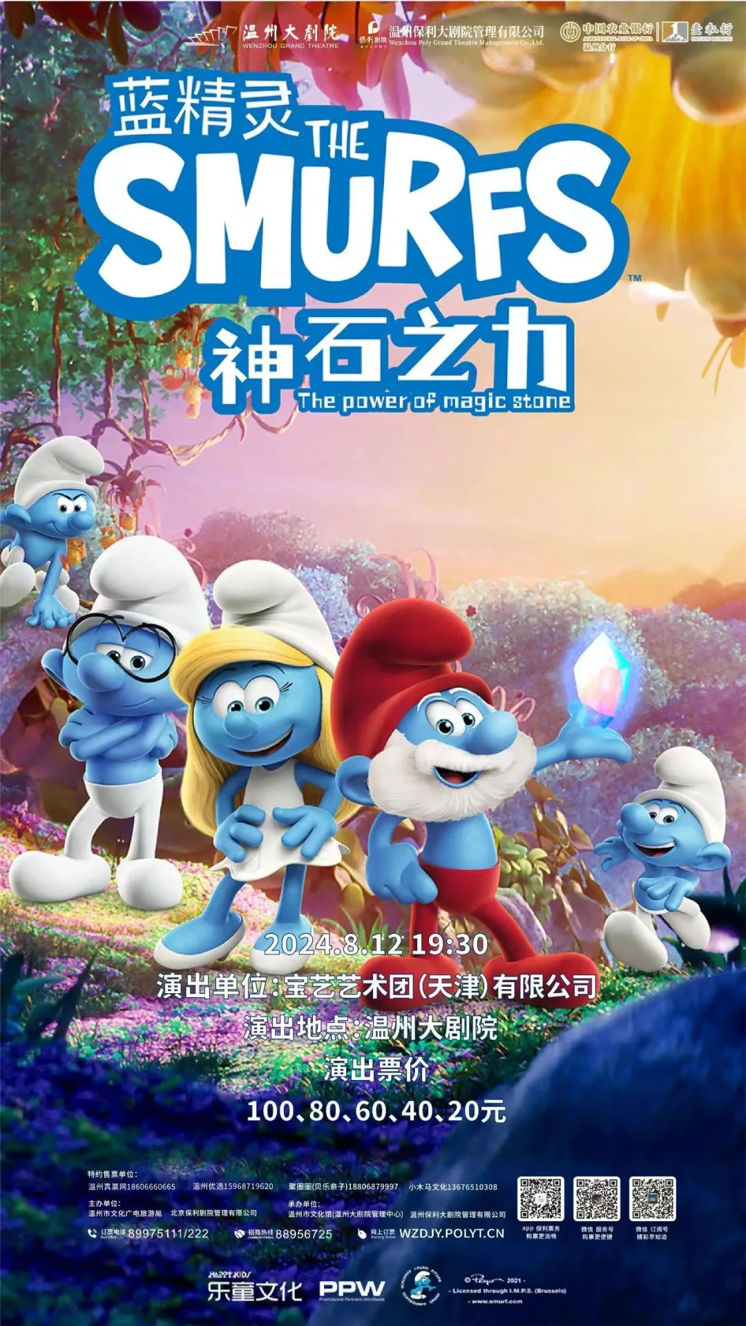 蓝精灵神石之力