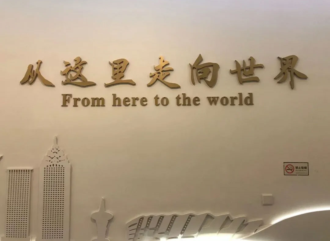 世界温州人博物馆