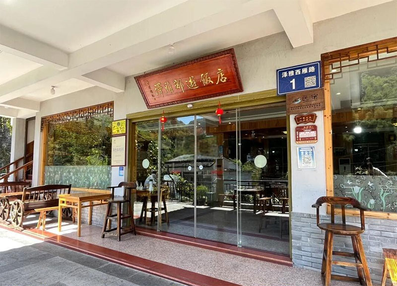 泽雅郊游饭店