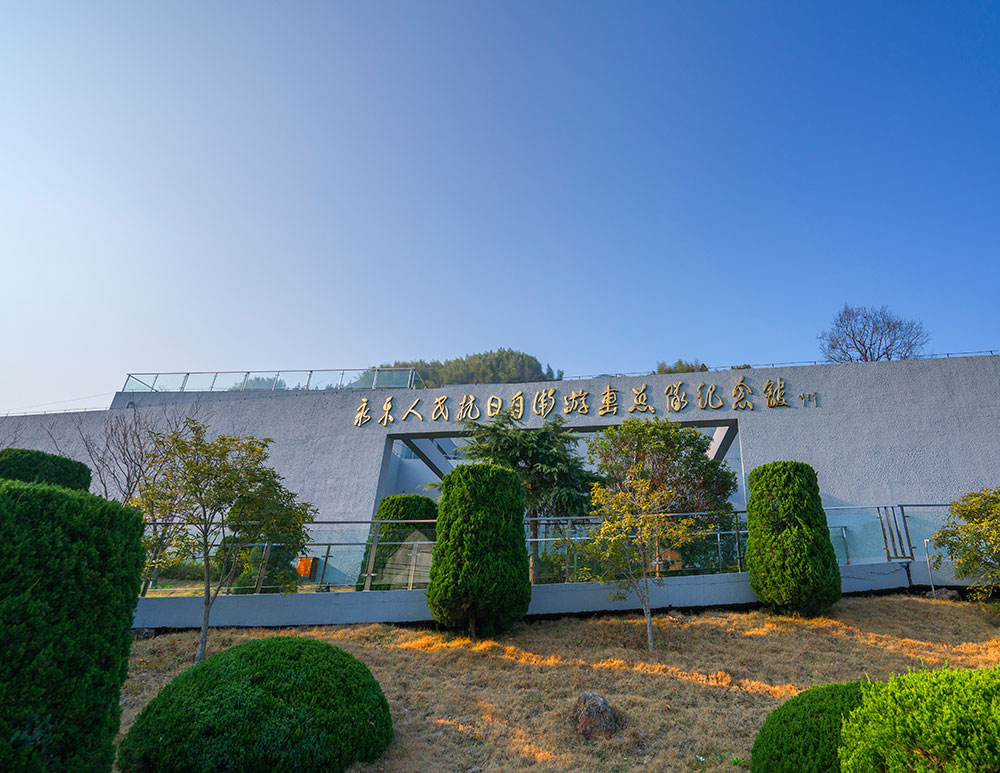 永乐人民抗日自卫游击总队纪念馆