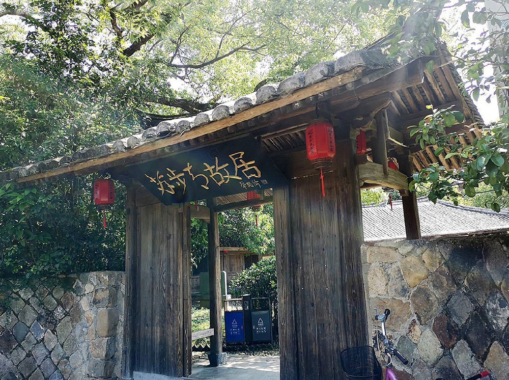 苏步青故居文化旅游区