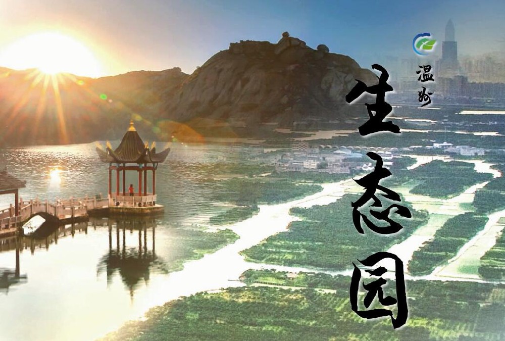 温州生态园宣传片