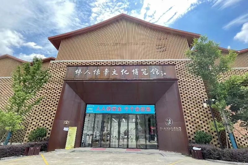 伟人像章文化博物馆