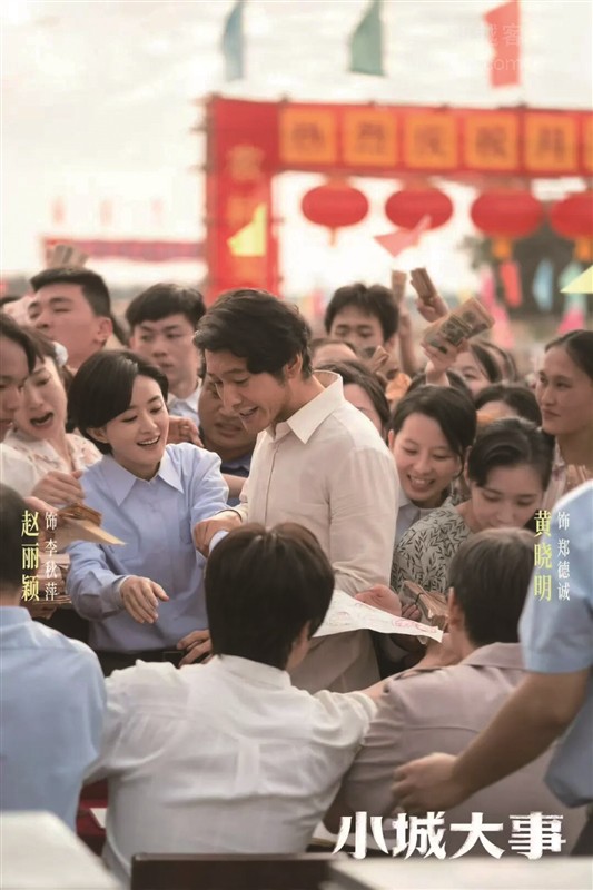 小城大事