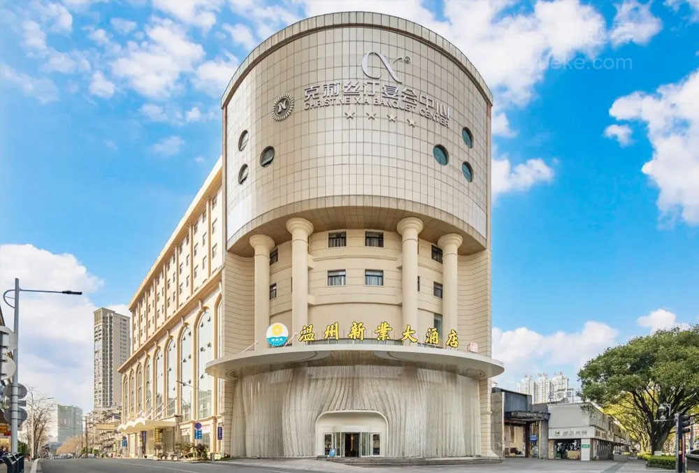 温州新业大酒店（五马街车站大道店）