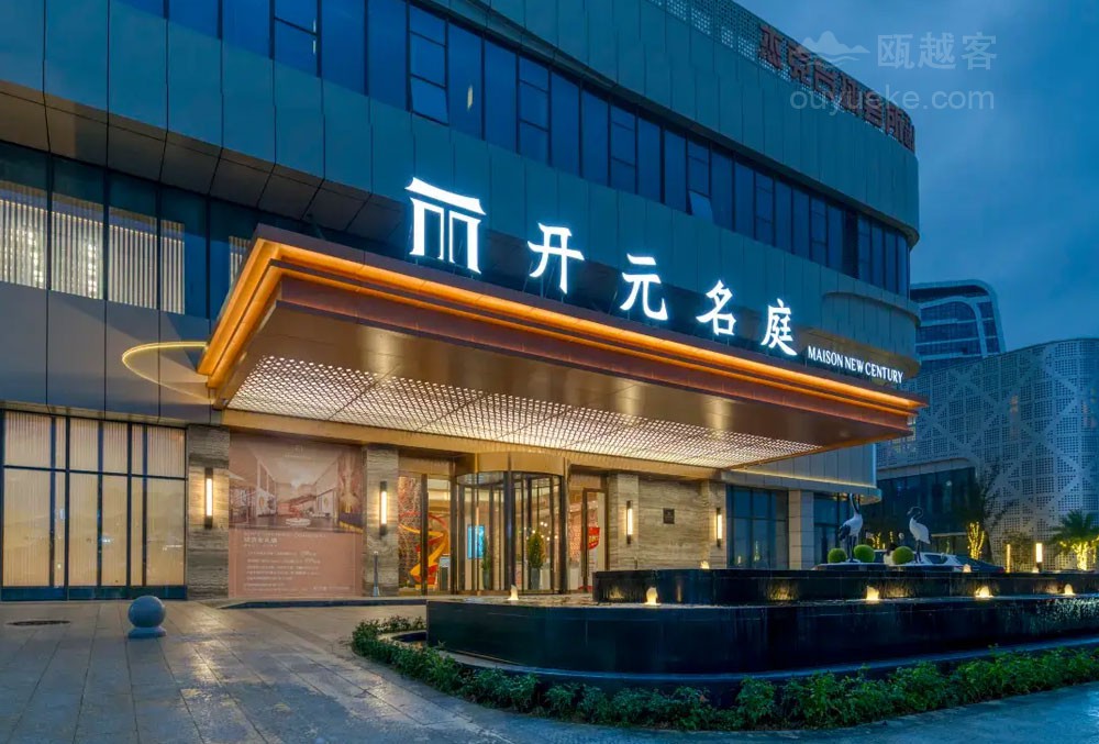 温州机场开元名庭酒店