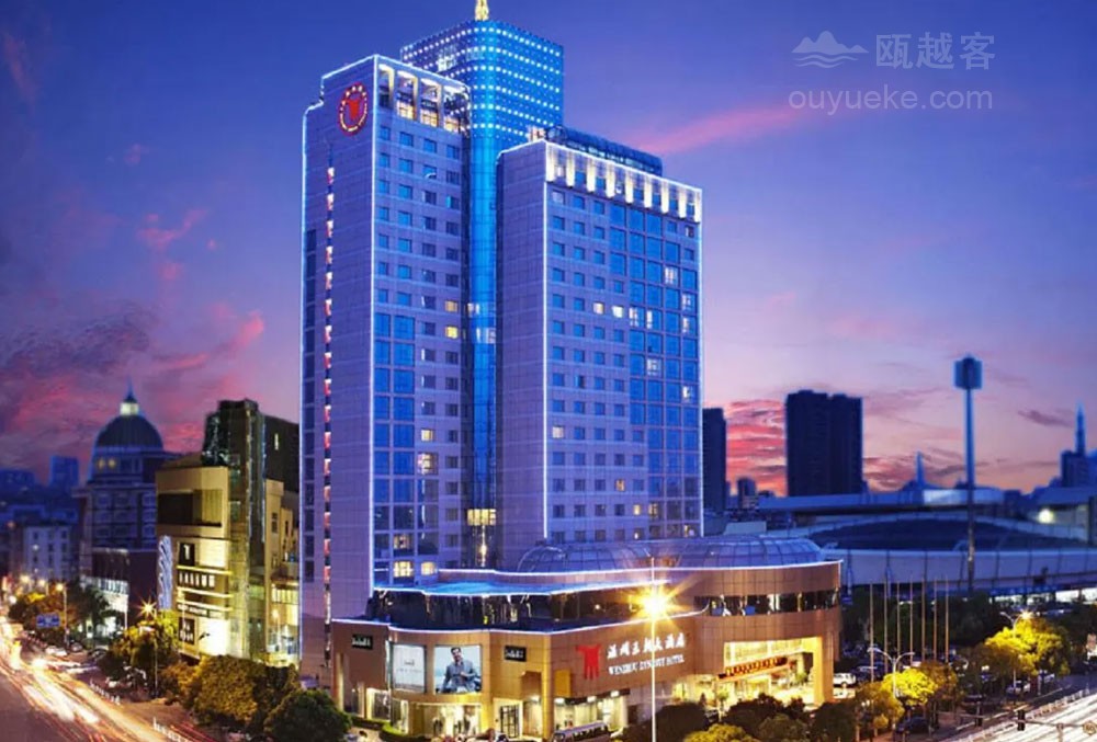 温州王朝大酒店