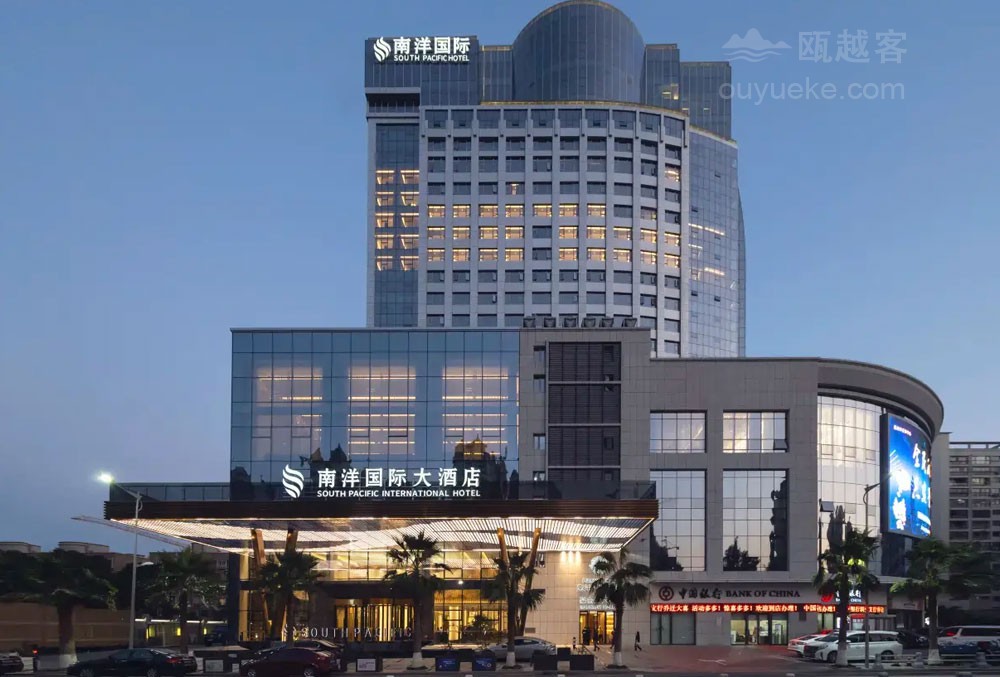 温州南洋国际大酒店