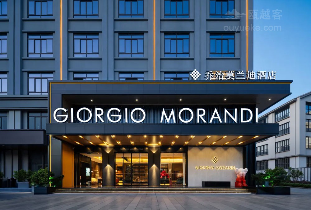 乔治莫兰迪酒店（温州永嘉店）