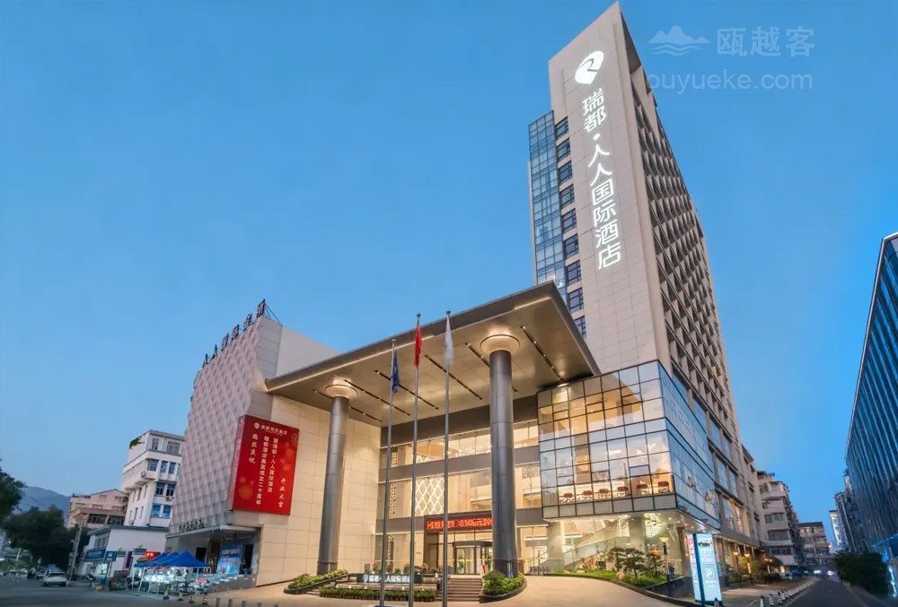 温州瑞都人人国际酒店